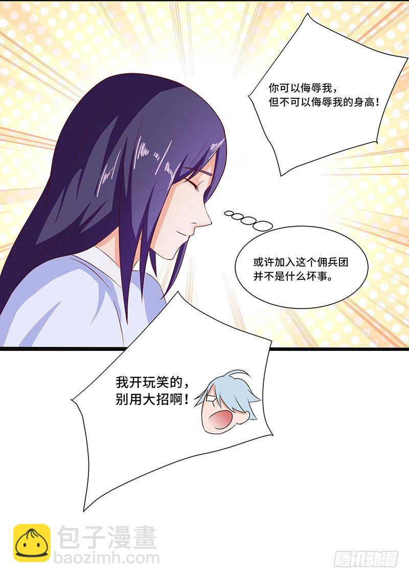 第33话 烈焰佣兵团-第36话