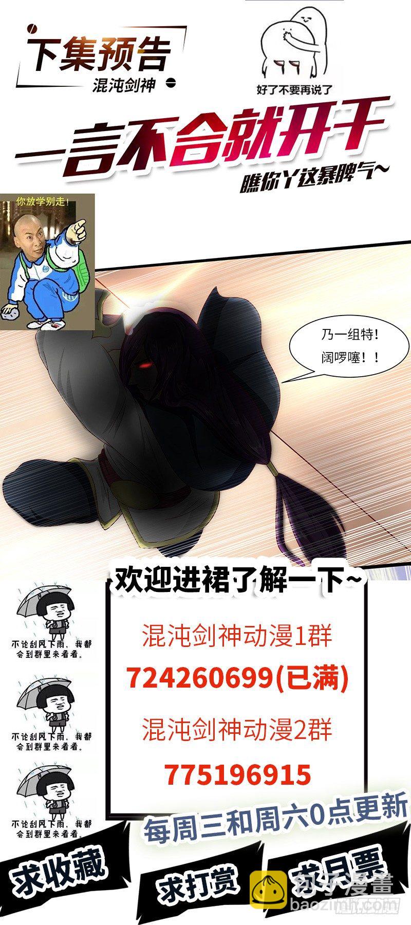 第33话 烈焰佣兵团-第36话