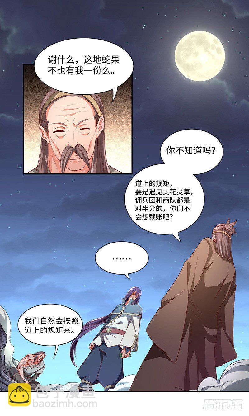 第37话 意外的收获-第40话
