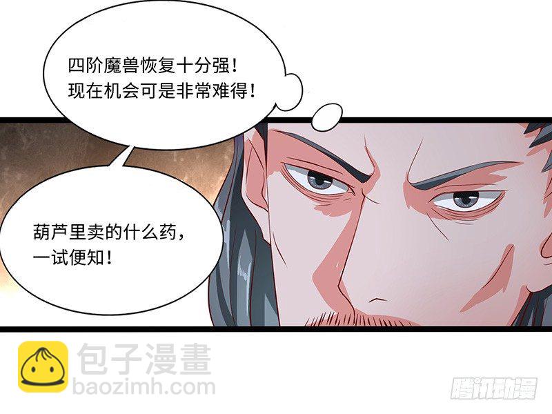 第37话 意外的收获-第40话