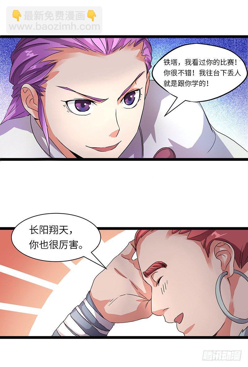 第5话 新人王-第6话