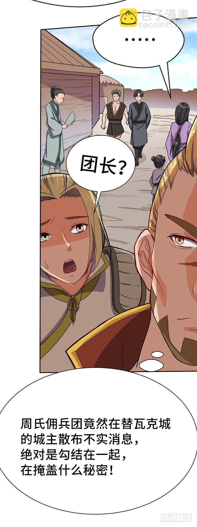 第55话 剑尘登场-第58话