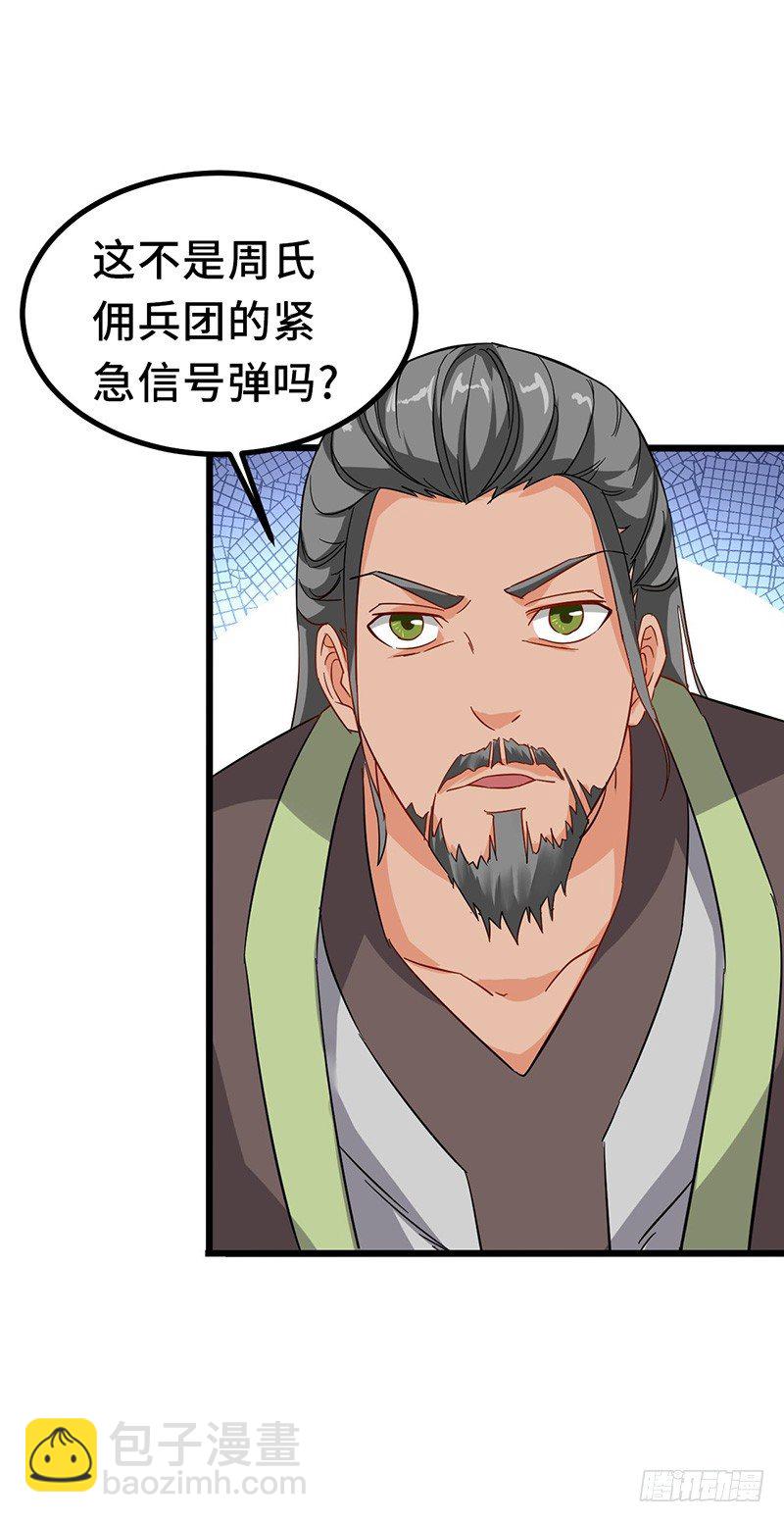 第57话 大战周氏佣兵团-第60话