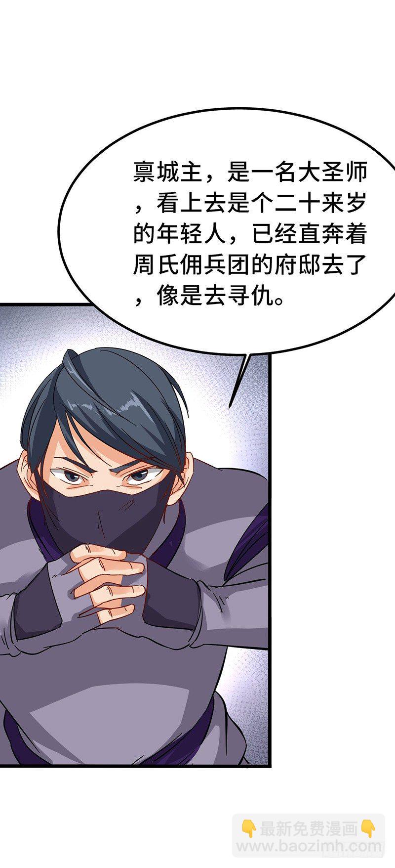 第57话 大战周氏佣兵团-第60话