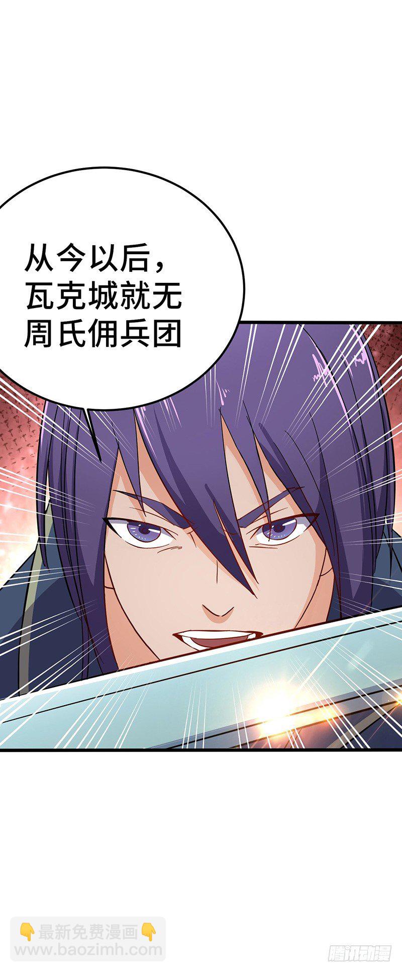 第57话 大战周氏佣兵团-第60话