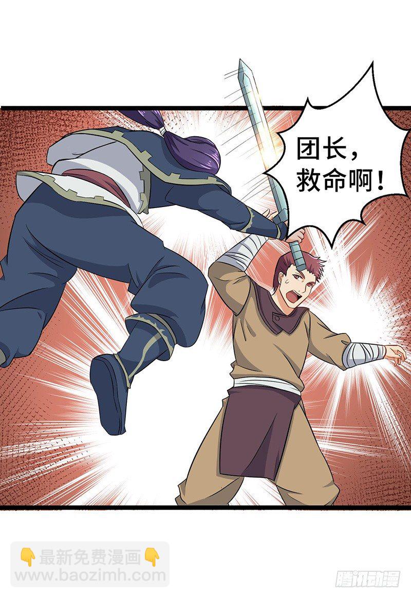 第57话 大战周氏佣兵团-第60话
