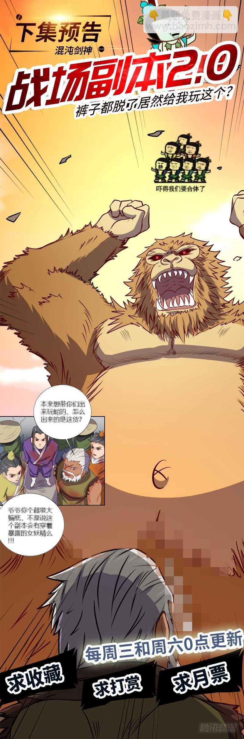 第65话 对抗兽潮-第68话