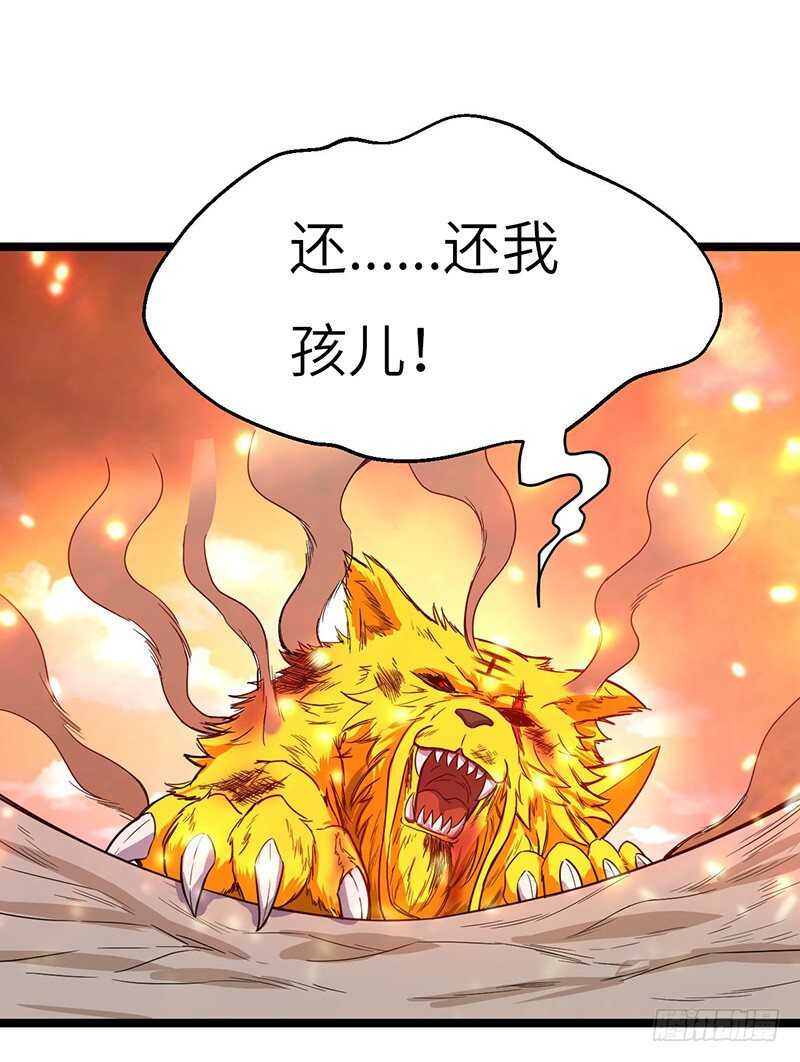 第67话 力战金毛虎王-第70话