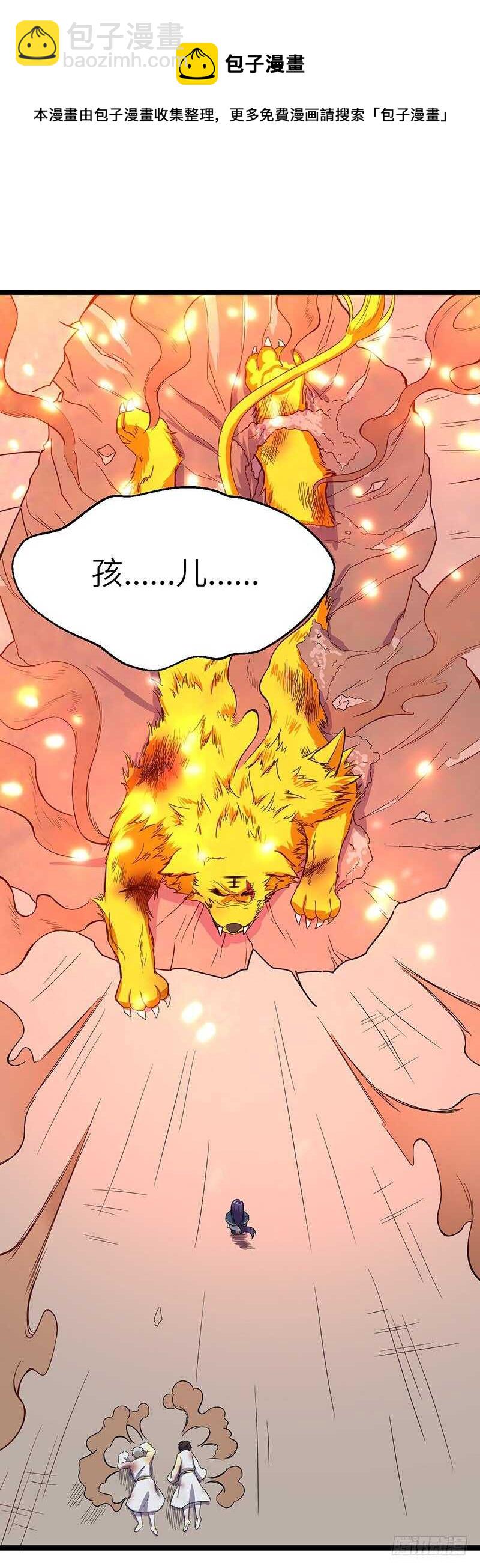 第67话 力战金毛虎王-第70话