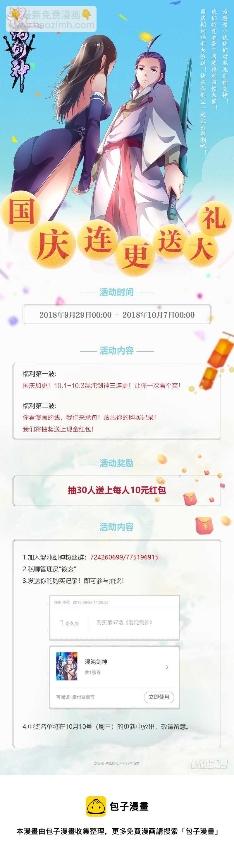 第67话 力战金毛虎王-第70话
