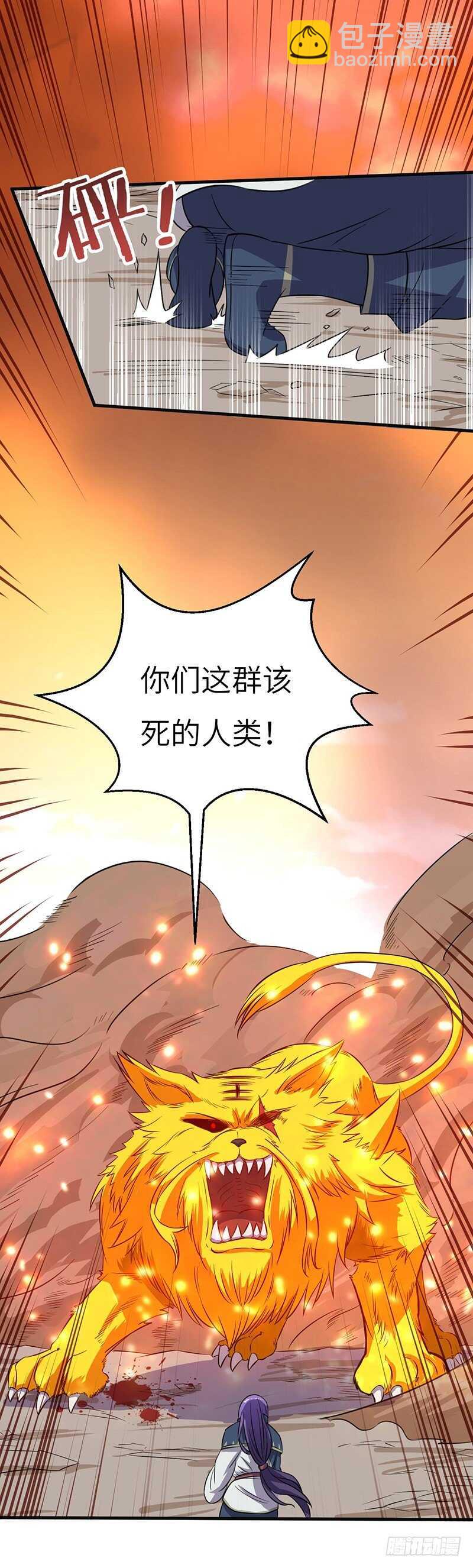 第67话 力战金毛虎王-第70话