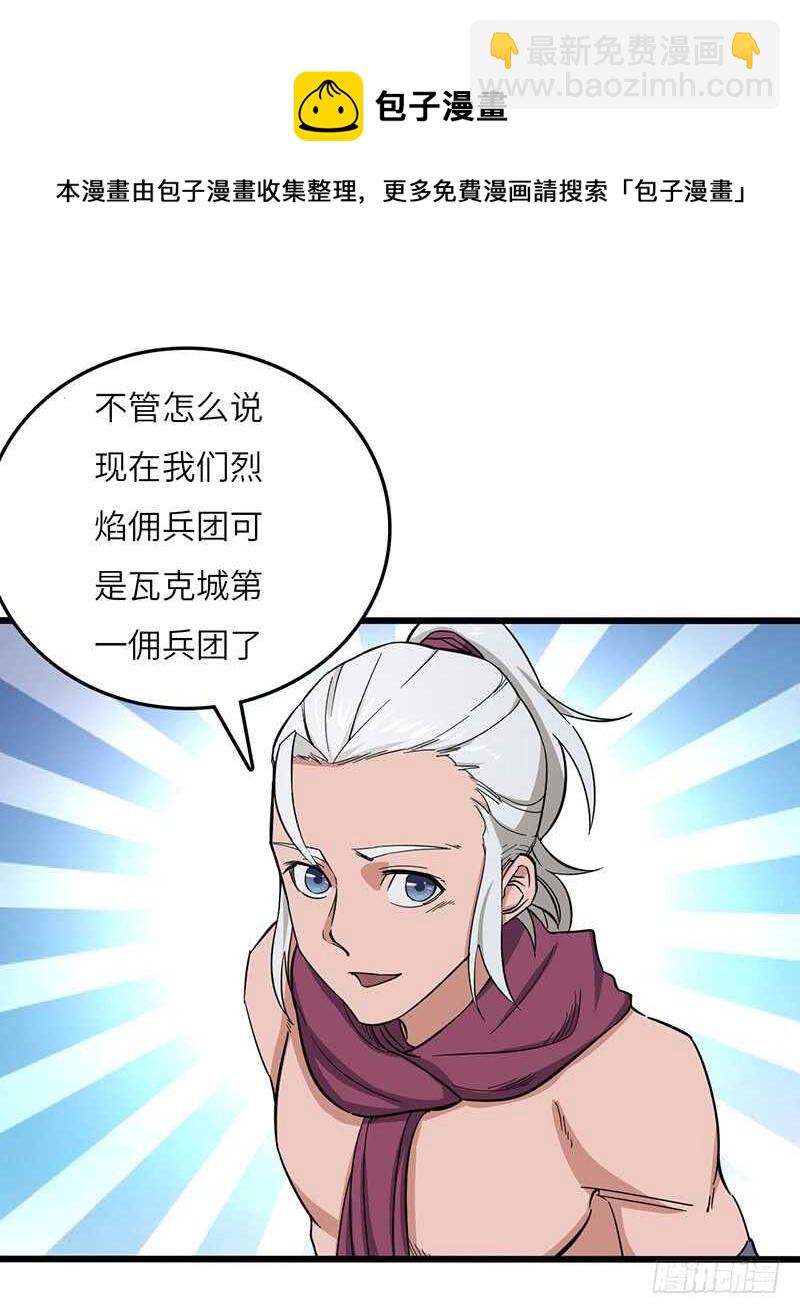 第75话 佣兵盛会-第78话
