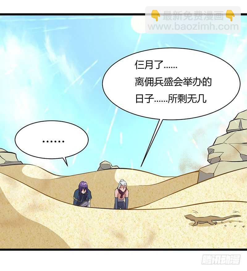 第77话 前往佣兵之城-第80话