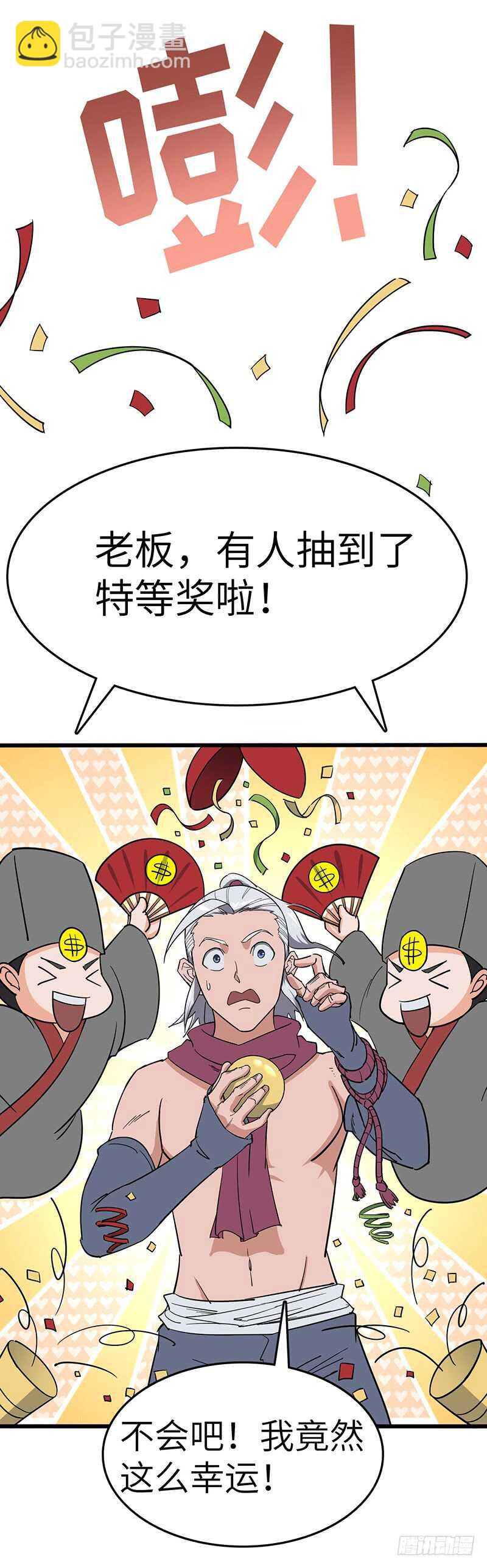 第86话 幸运屋-第90话