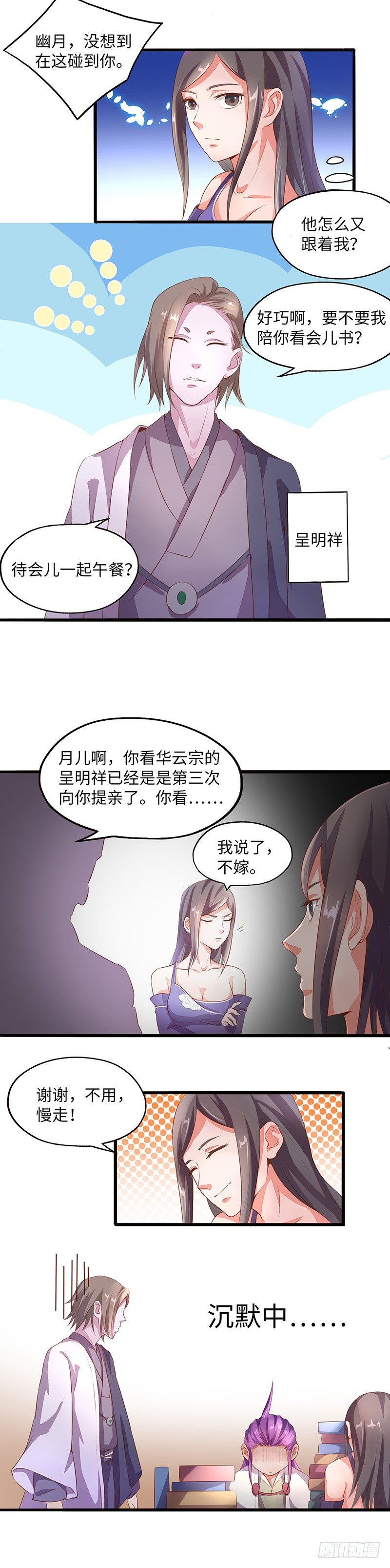 第9话 幽月-第10话