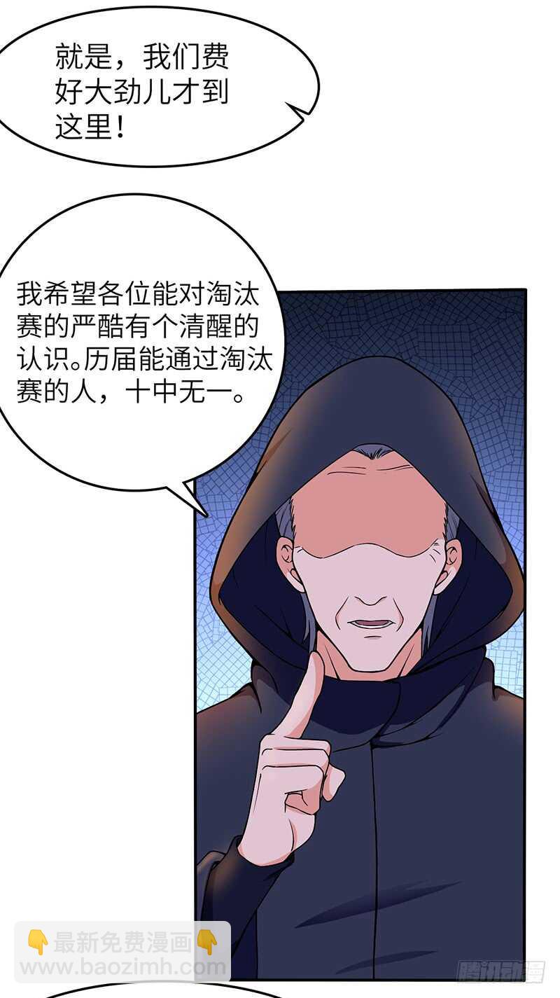 第93话 鸣东的决心-第98话