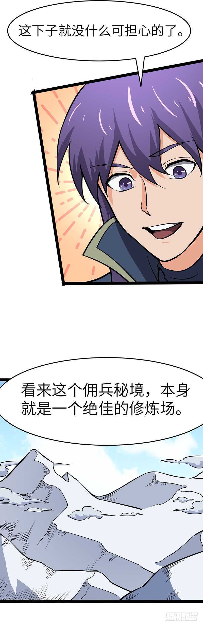 第94话 佣兵秘境-第100话
