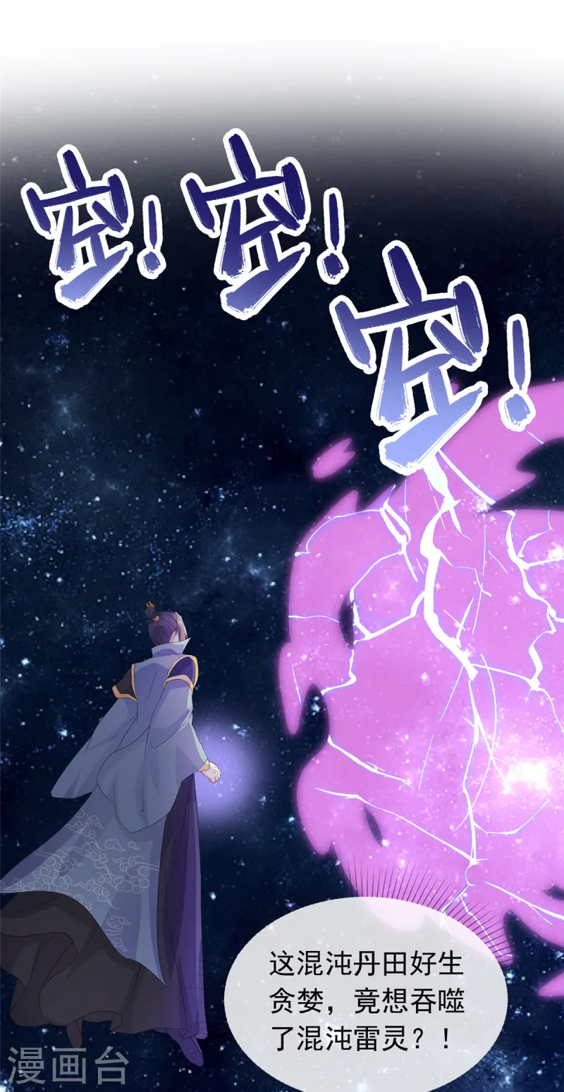 第102话 混沌雷灵-第102话