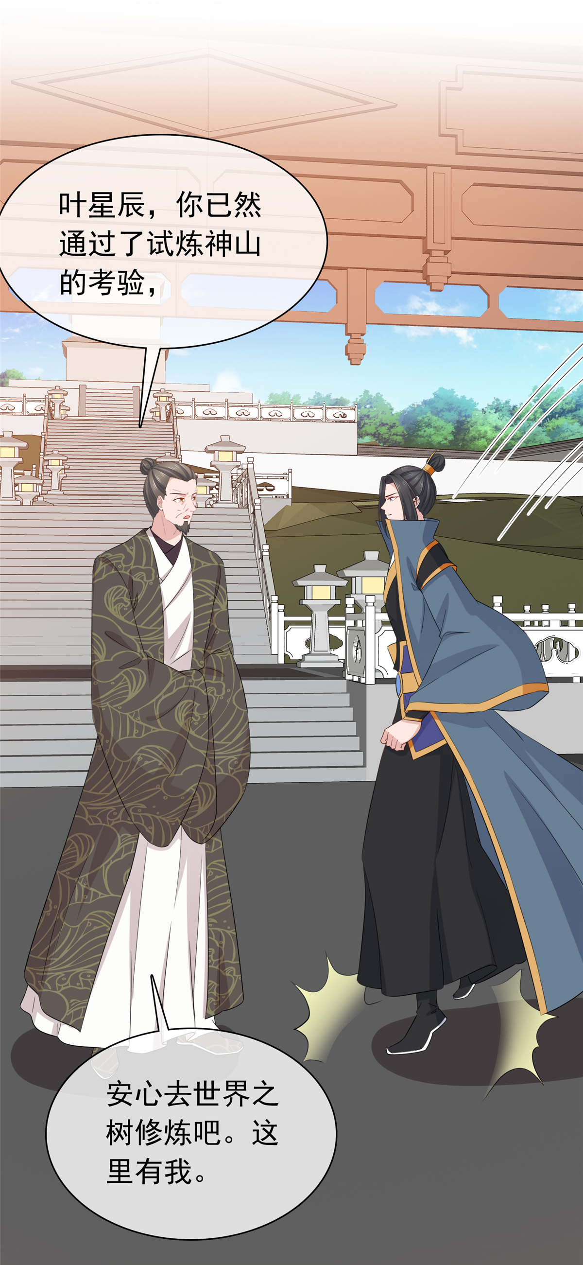 第108话 安心修炼-第108话