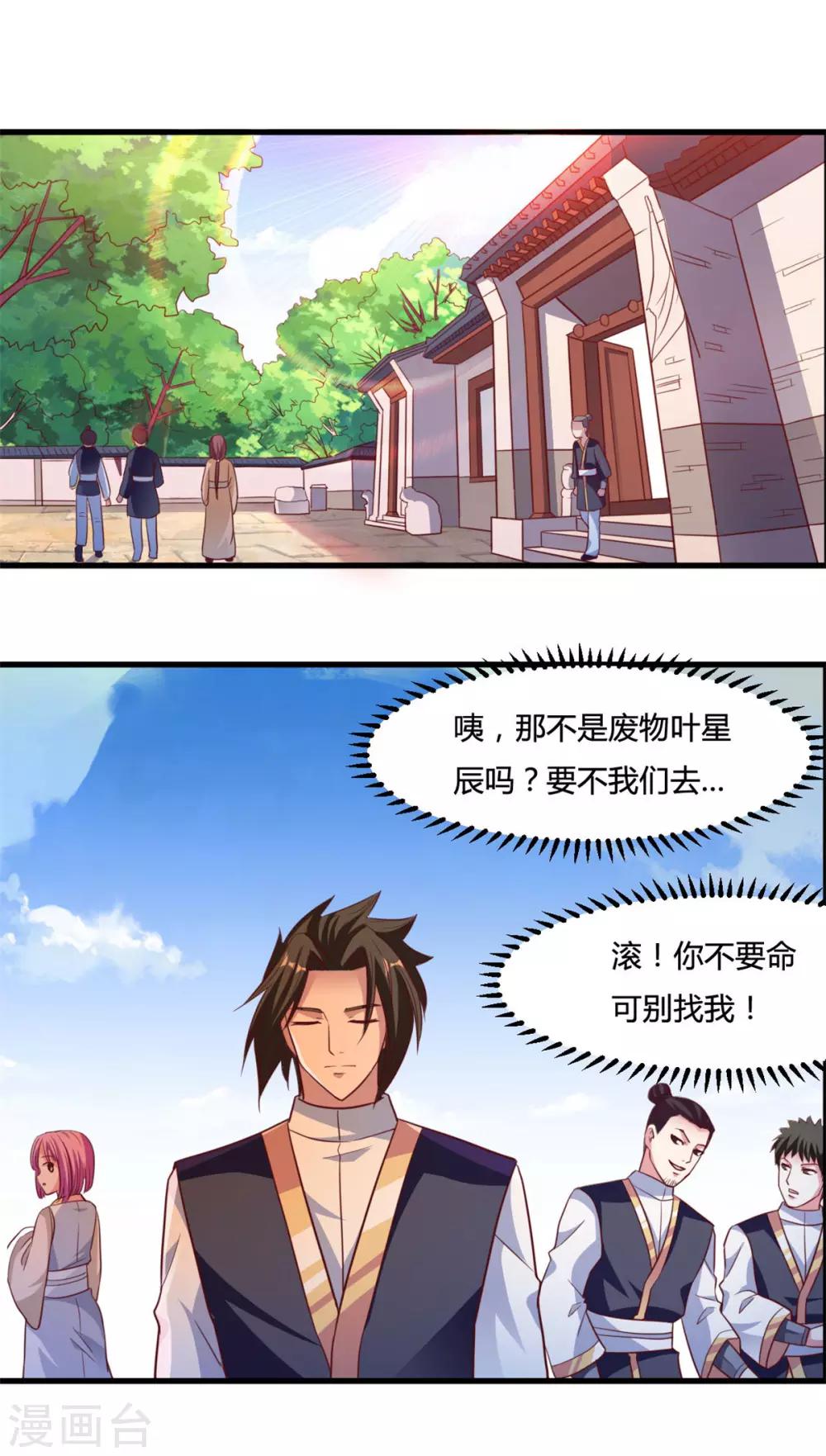 第12话 传授功法-第12话