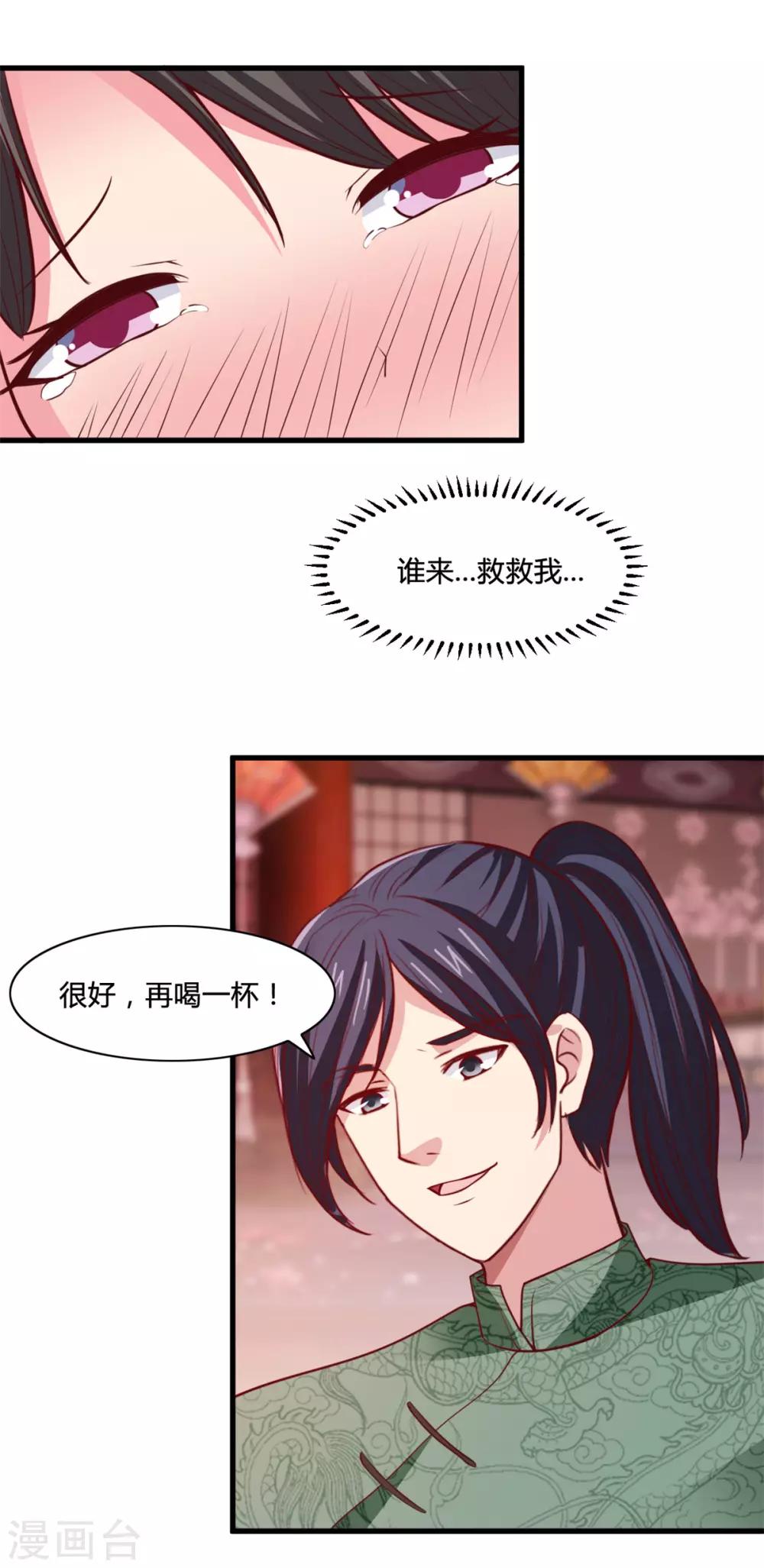 第16话 未婚妻-第16话