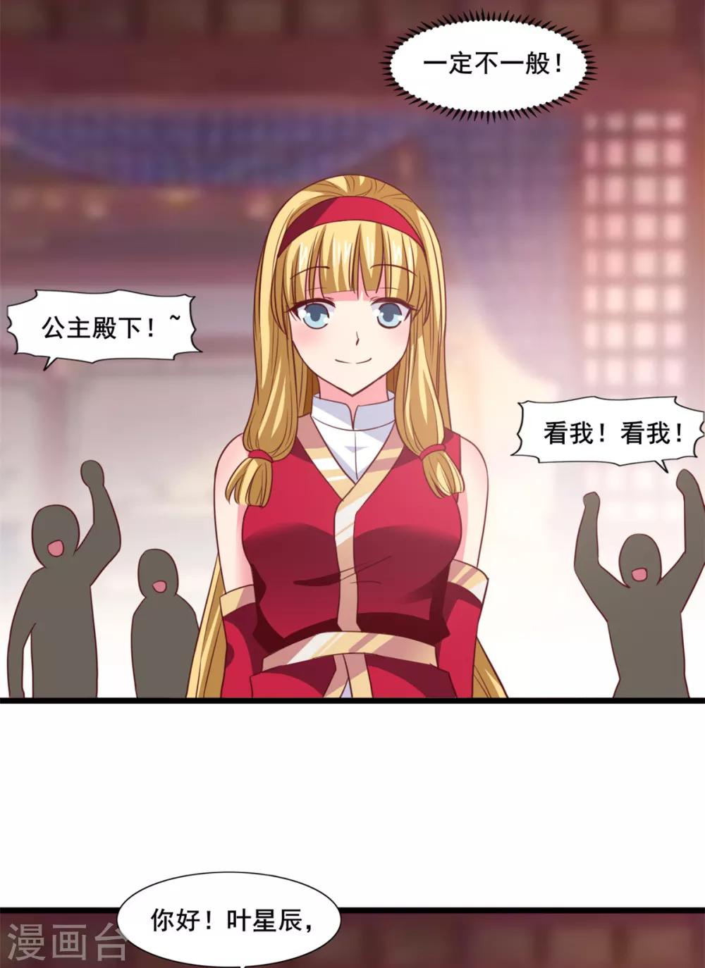 第18话 小公主示好-第18话