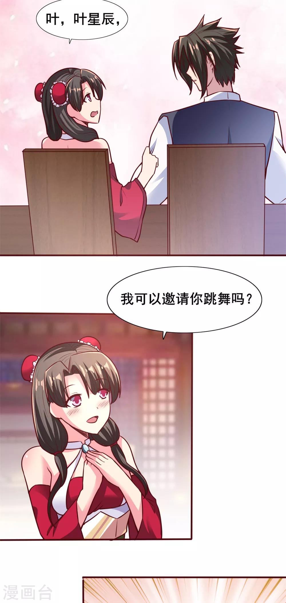 第20话 疯狂撩妹-第20话
