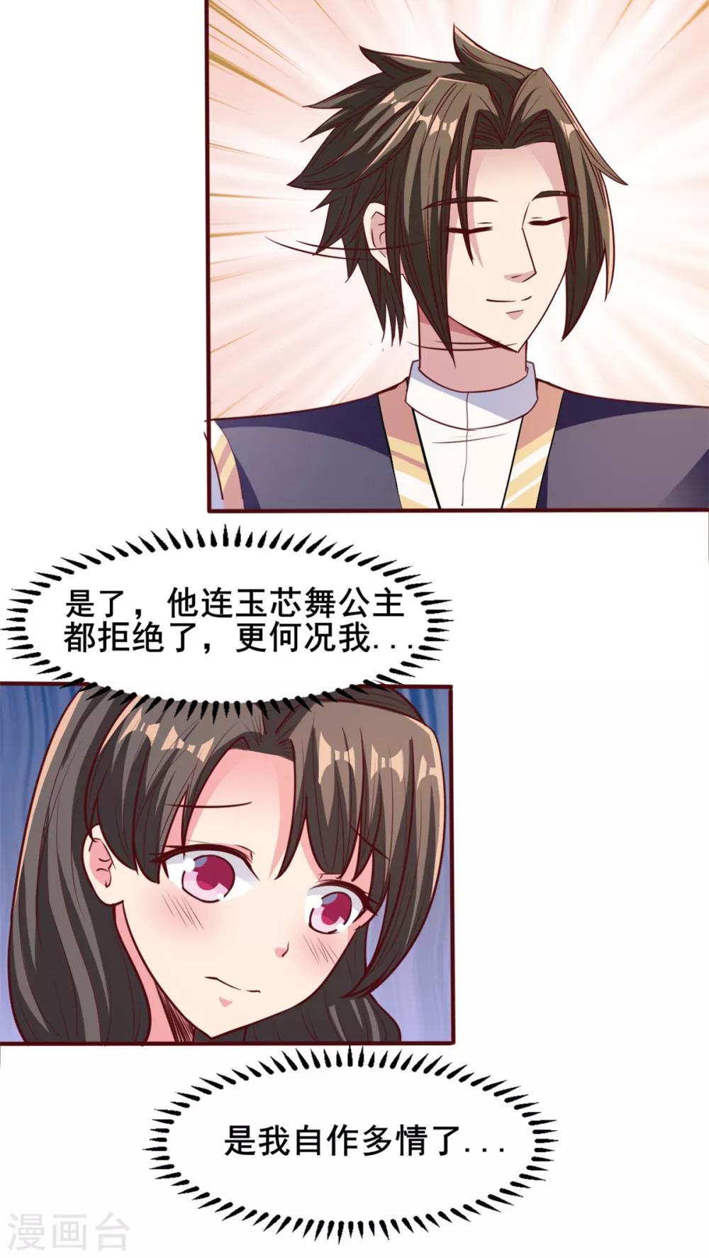 第20话 疯狂撩妹-第20话