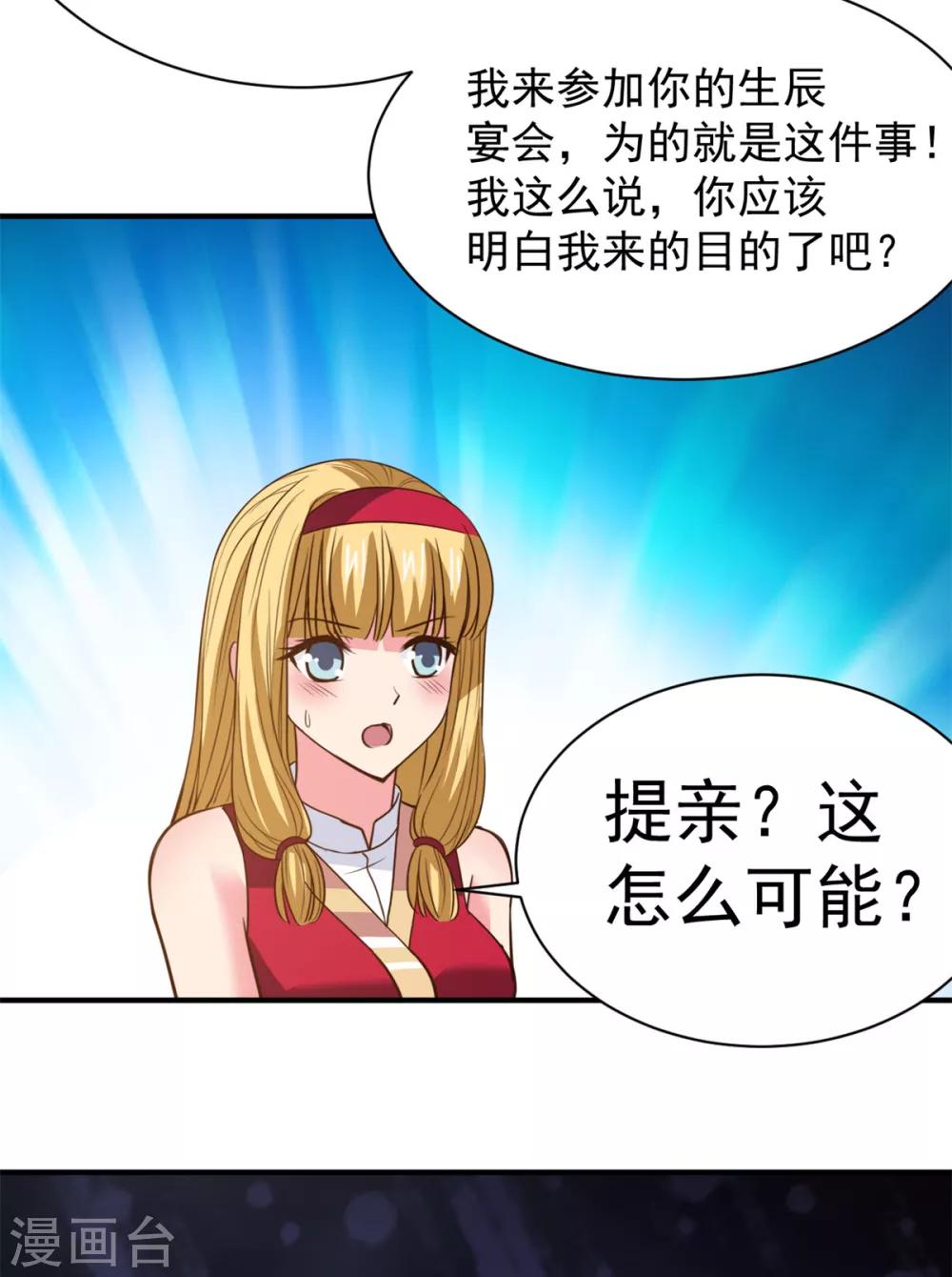 第30话 提亲-第30话