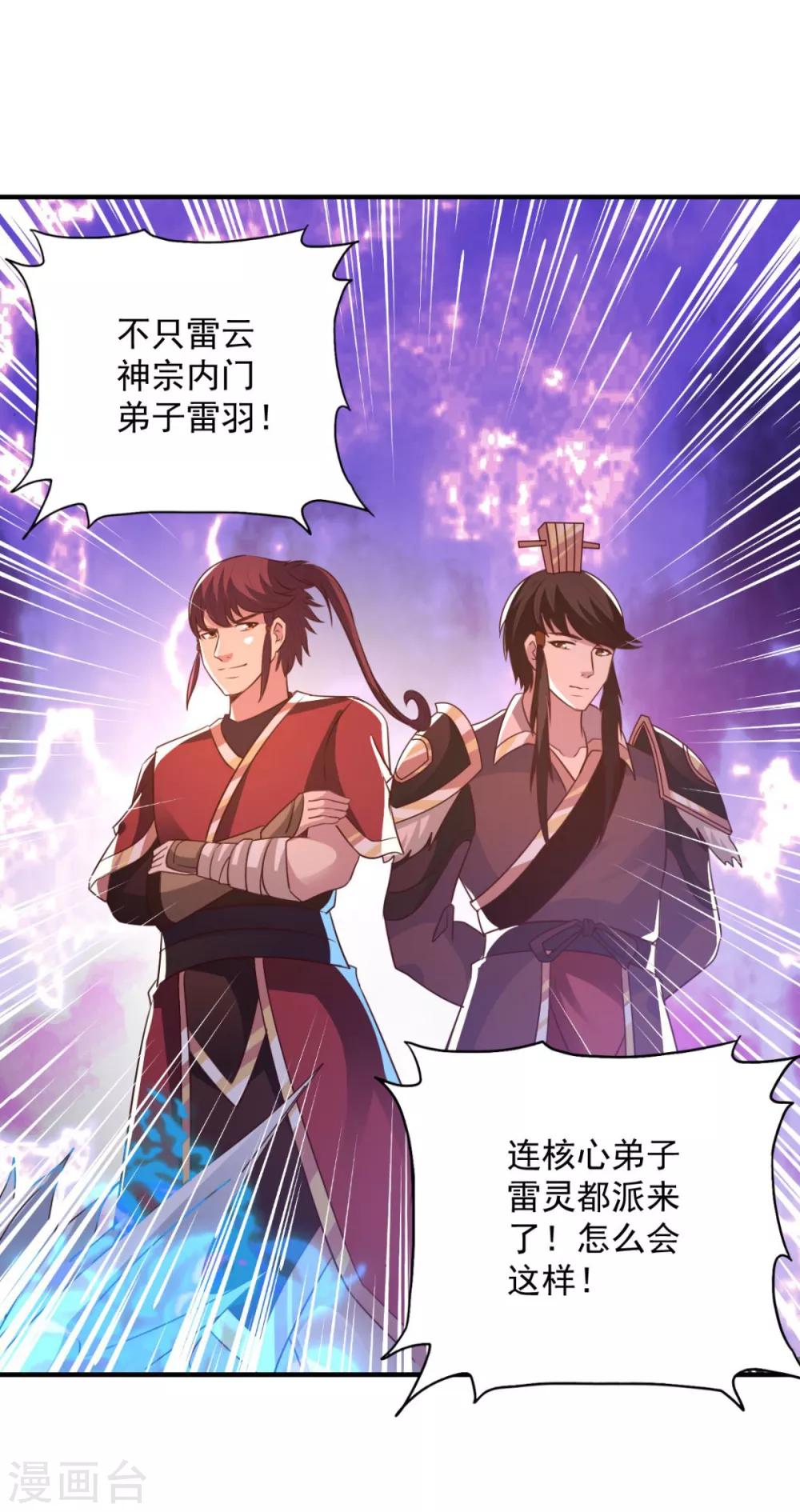 第46话 秘境开启-第46话