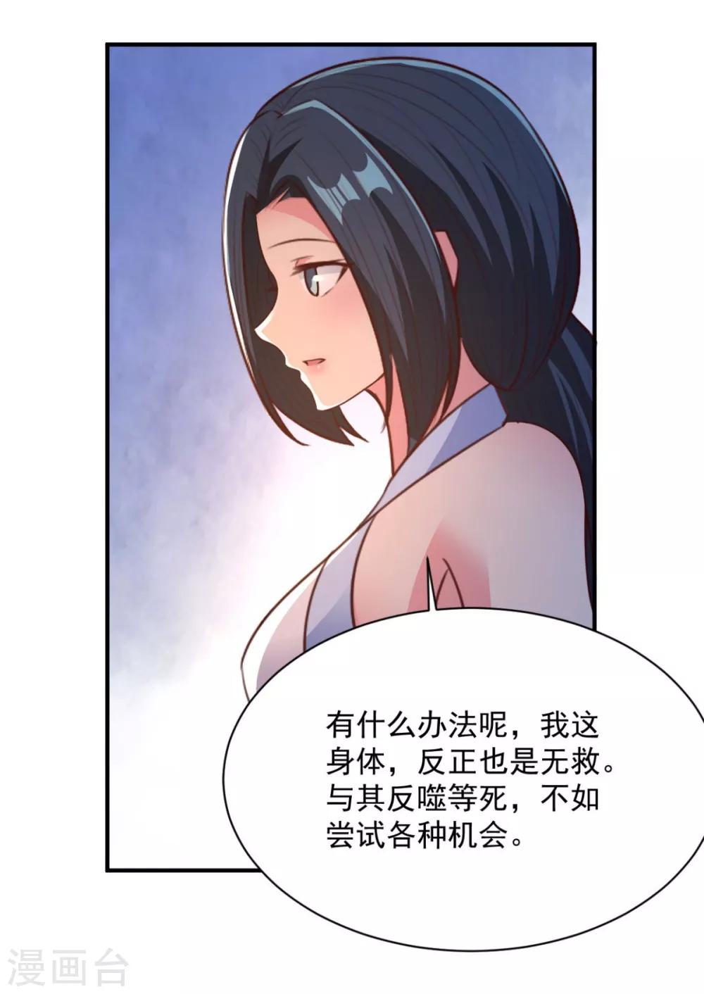 第50话 以身相许-第50话