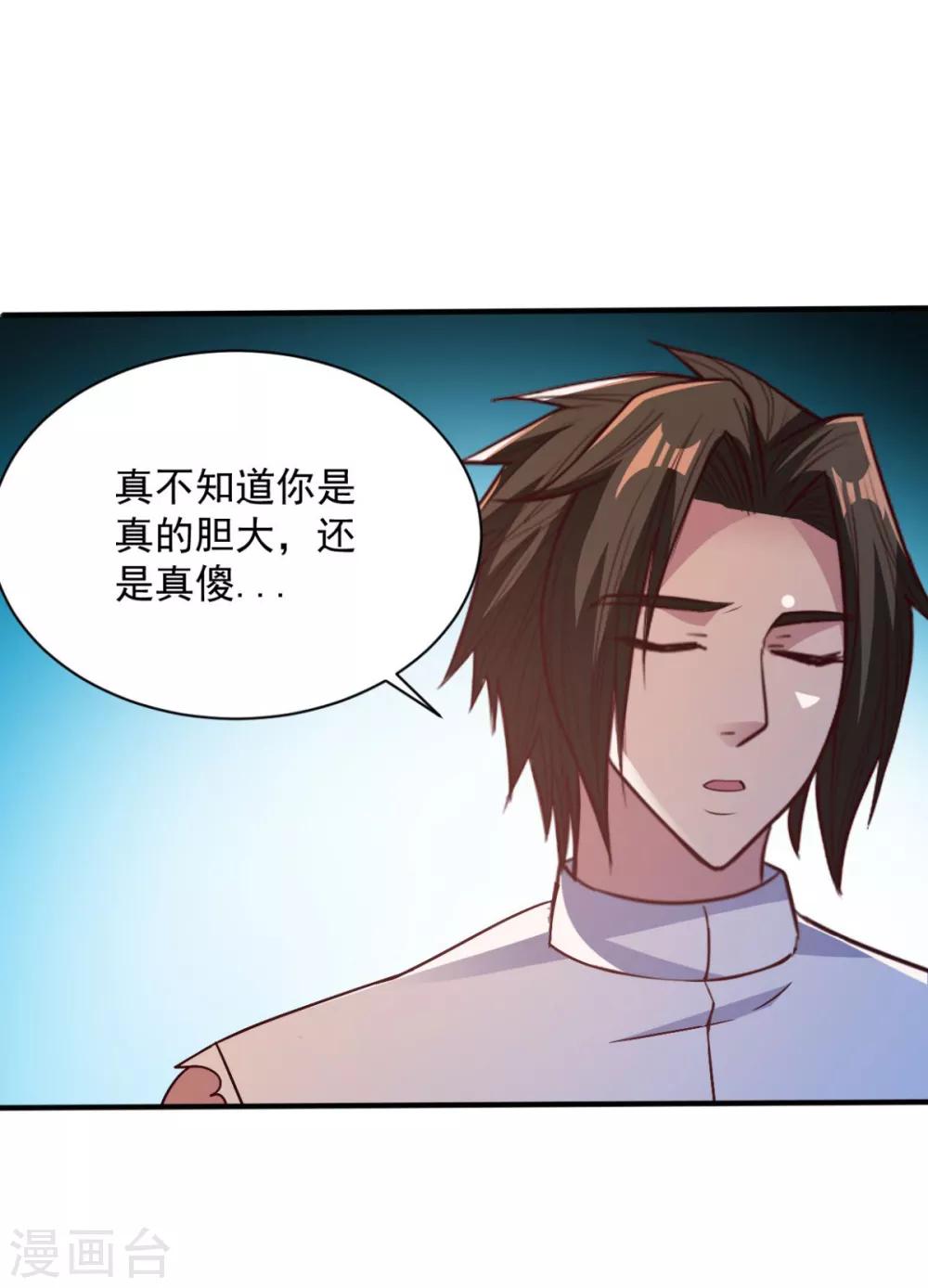 第50话 以身相许-第50话