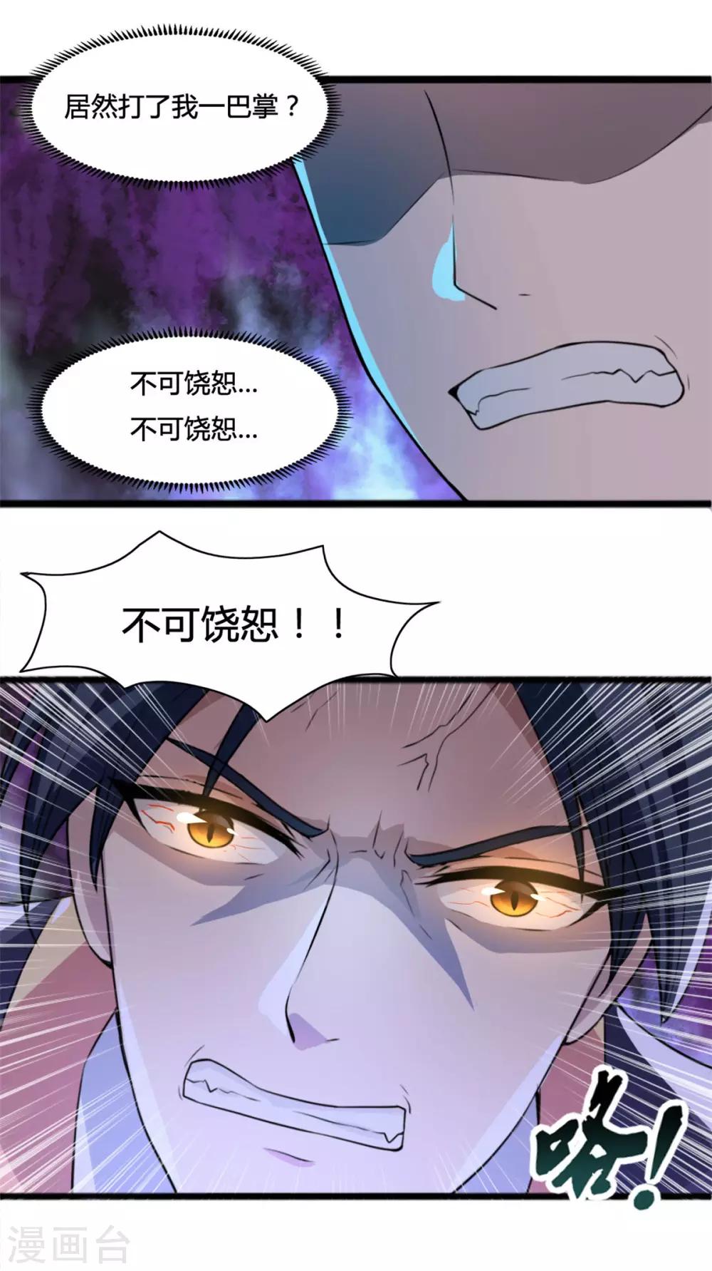 第6话 都是辣鸡-第6话