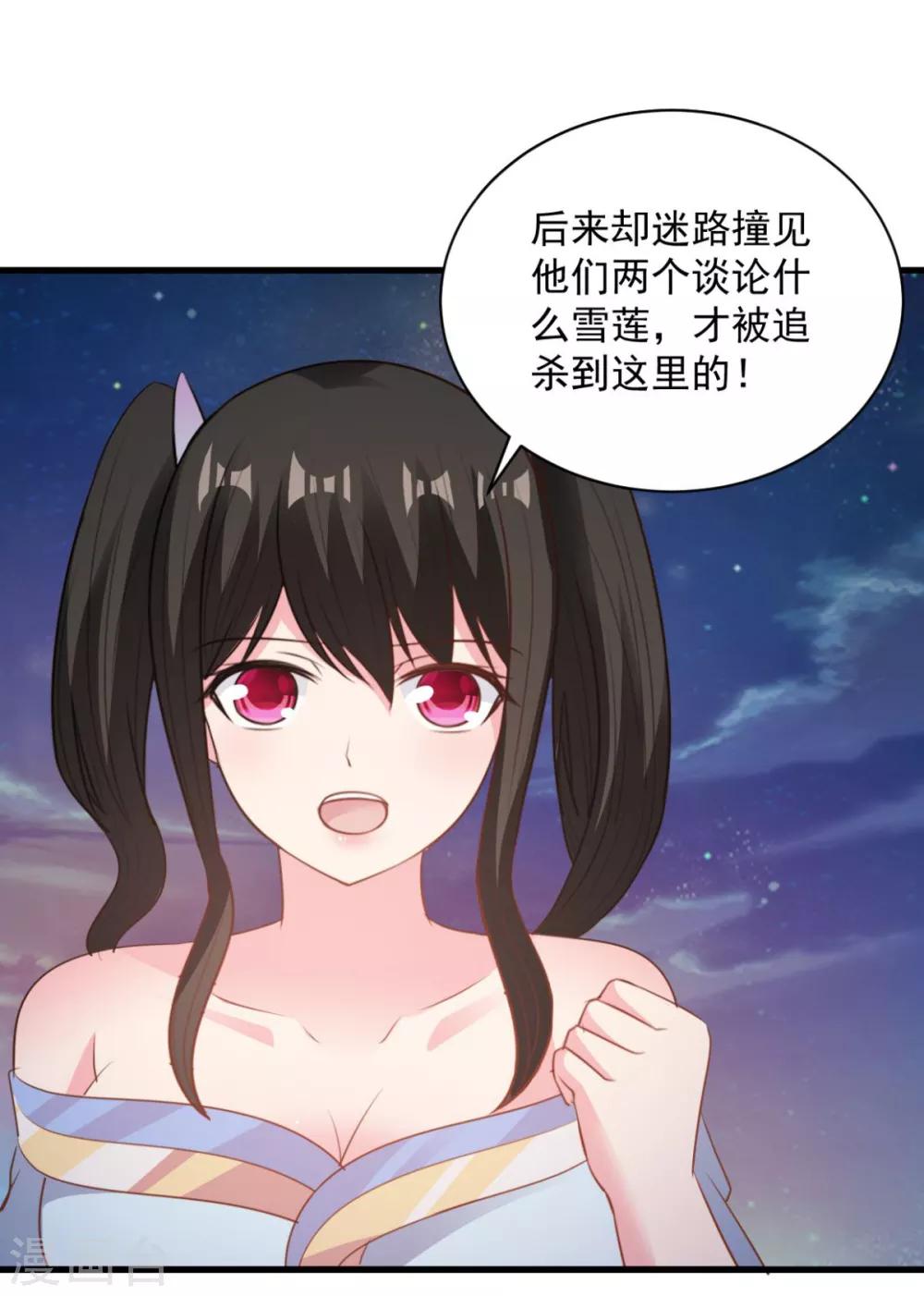 第70话 美女你是怕了么-第70话