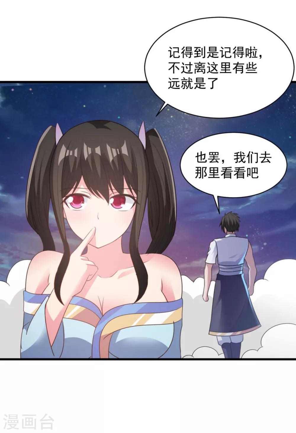 第70话 美女你是怕了么-第70话