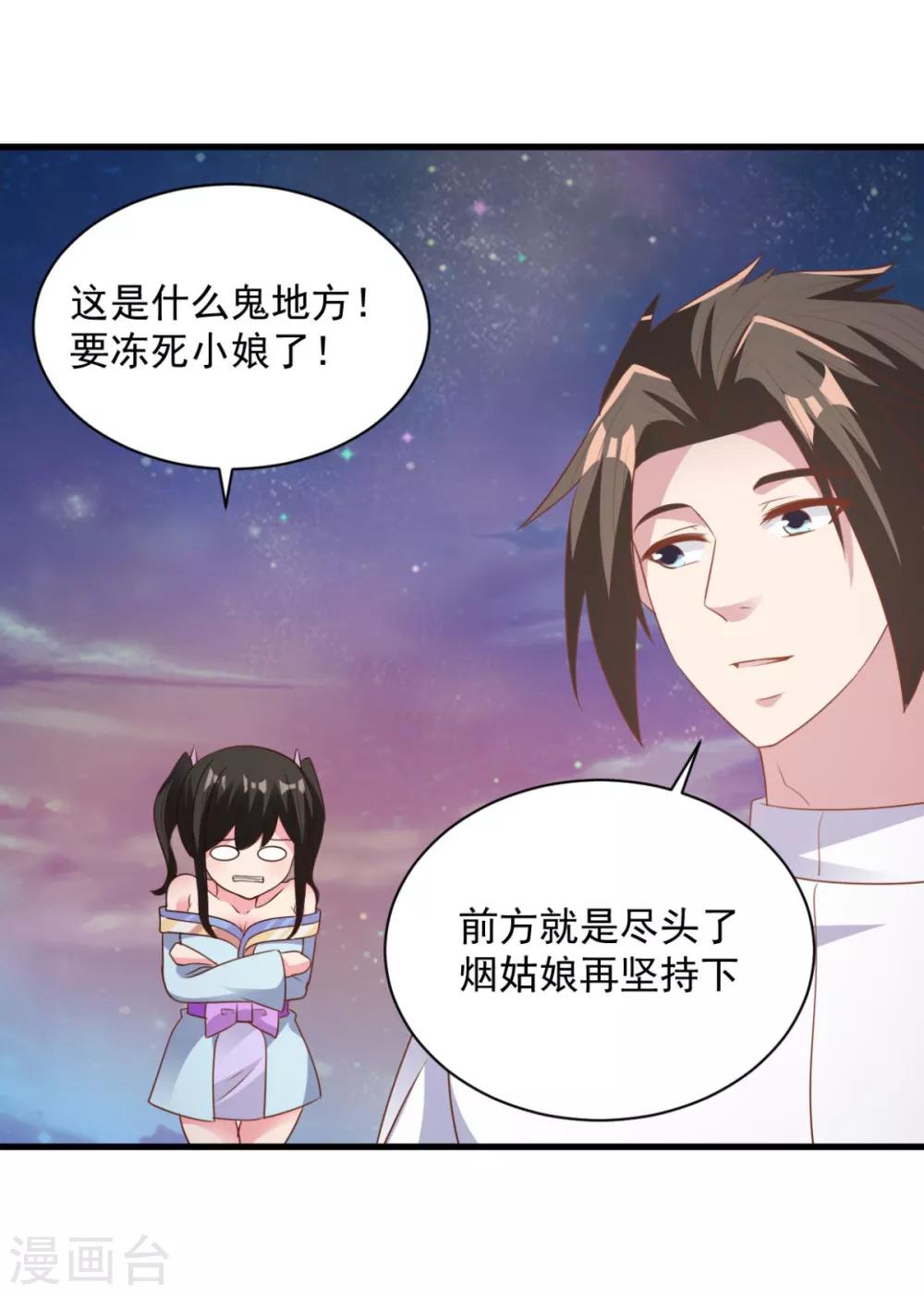 第70话 美女你是怕了么-第70话