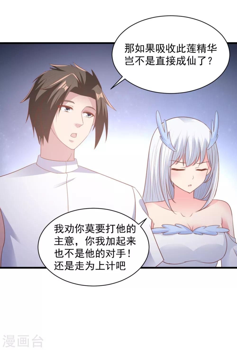 第70话 美女你是怕了么-第70话