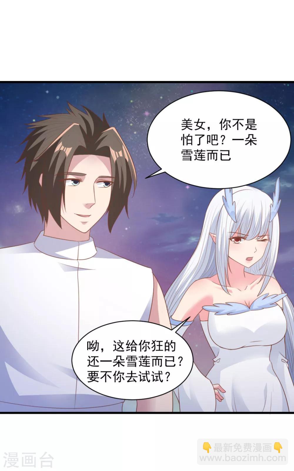 第70话 美女你是怕了么-第70话