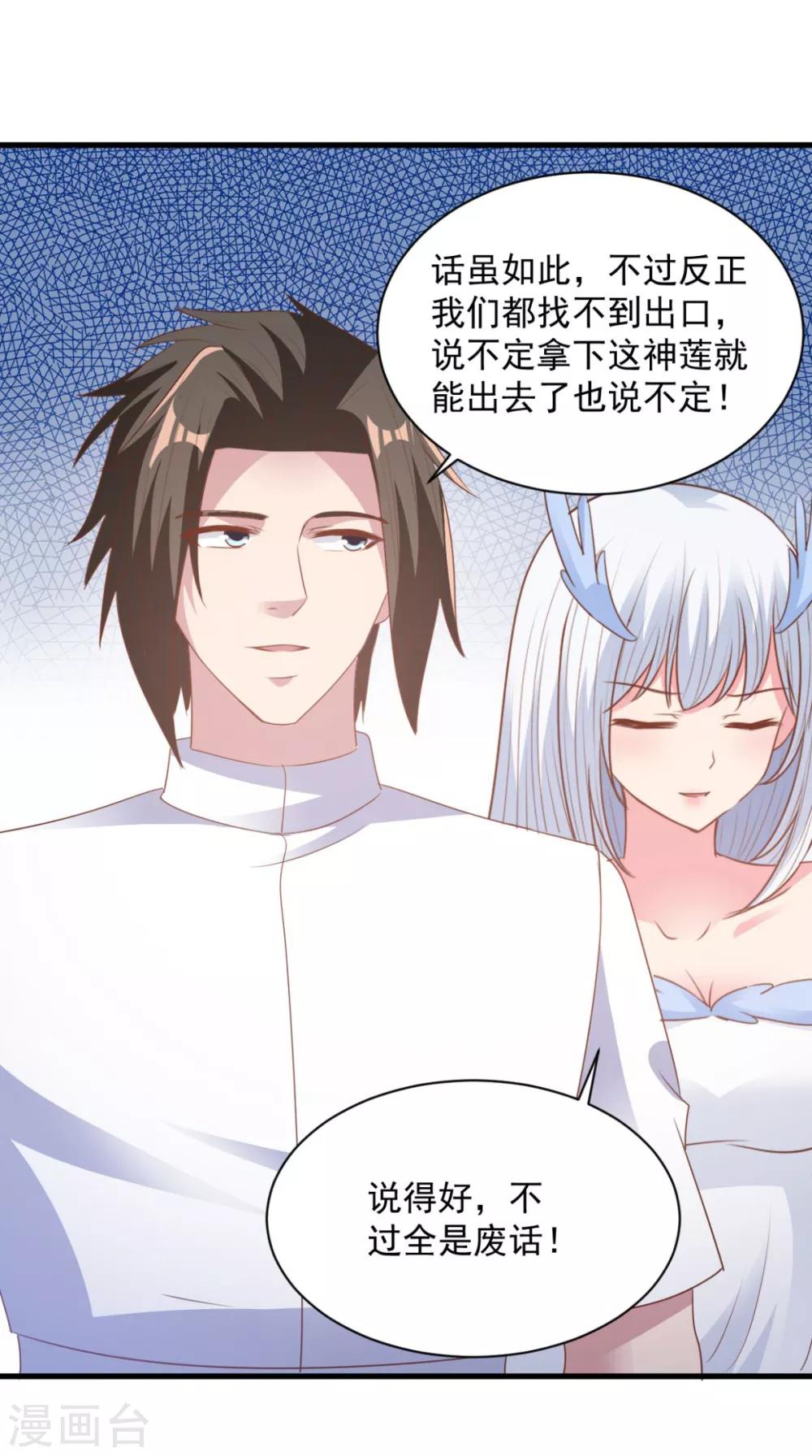 第70话 美女你是怕了么-第70话