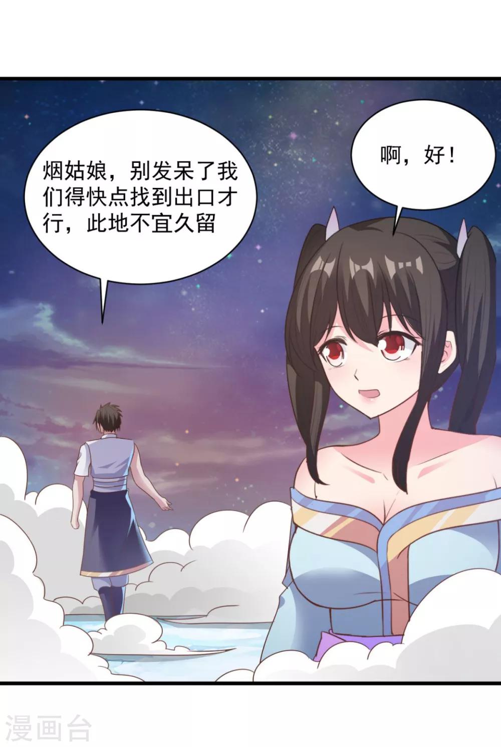 第70话 美女你是怕了么-第70话