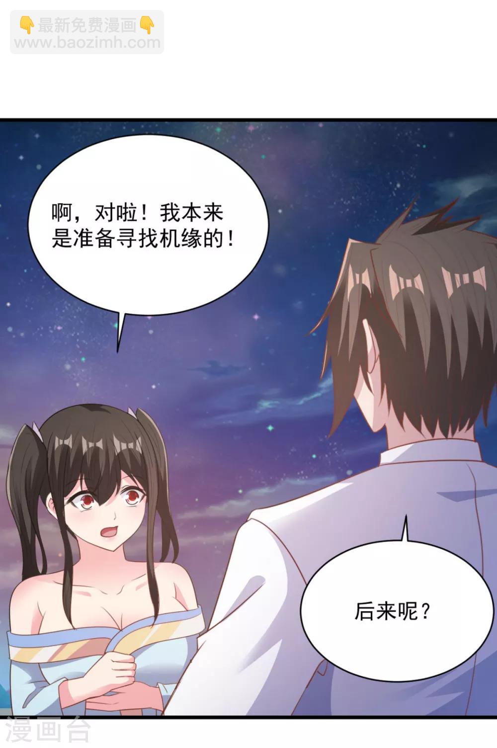 第70话 美女你是怕了么-第70话