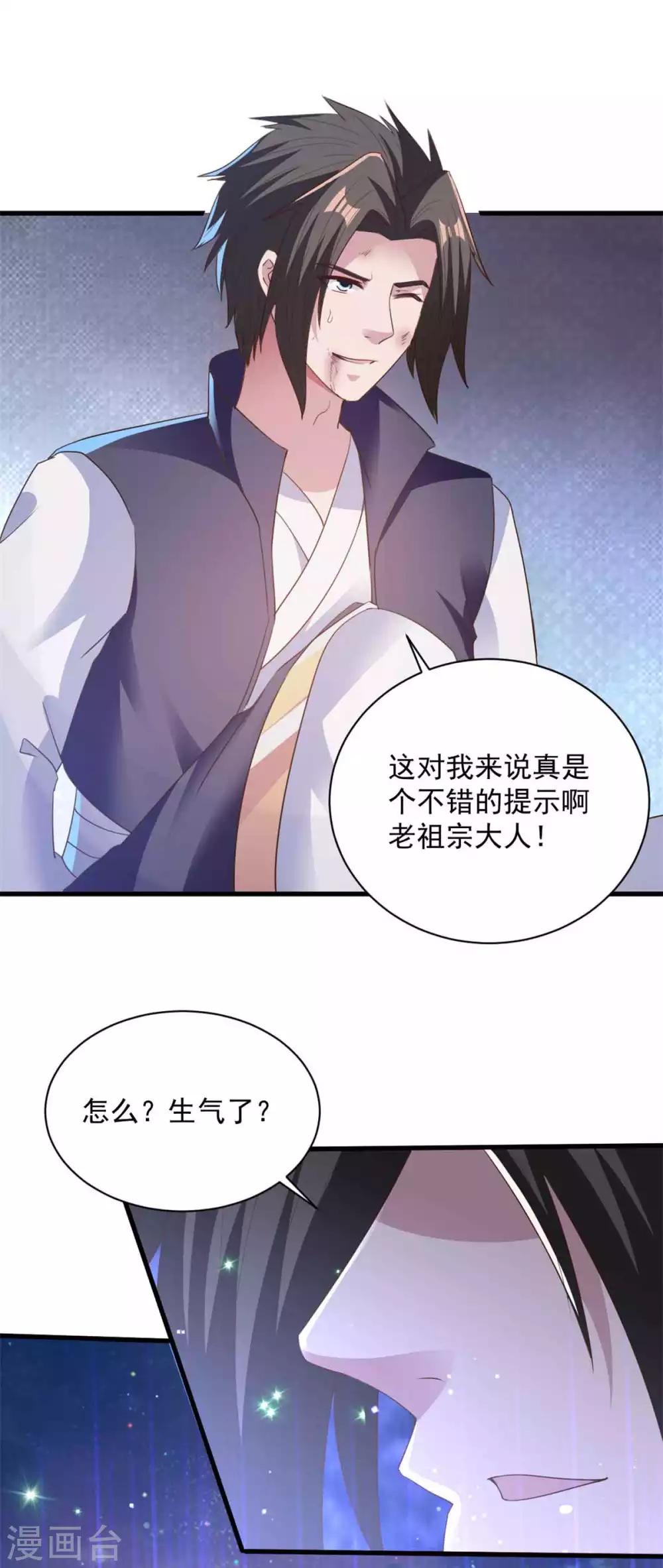 第78话 生气了？-第78话