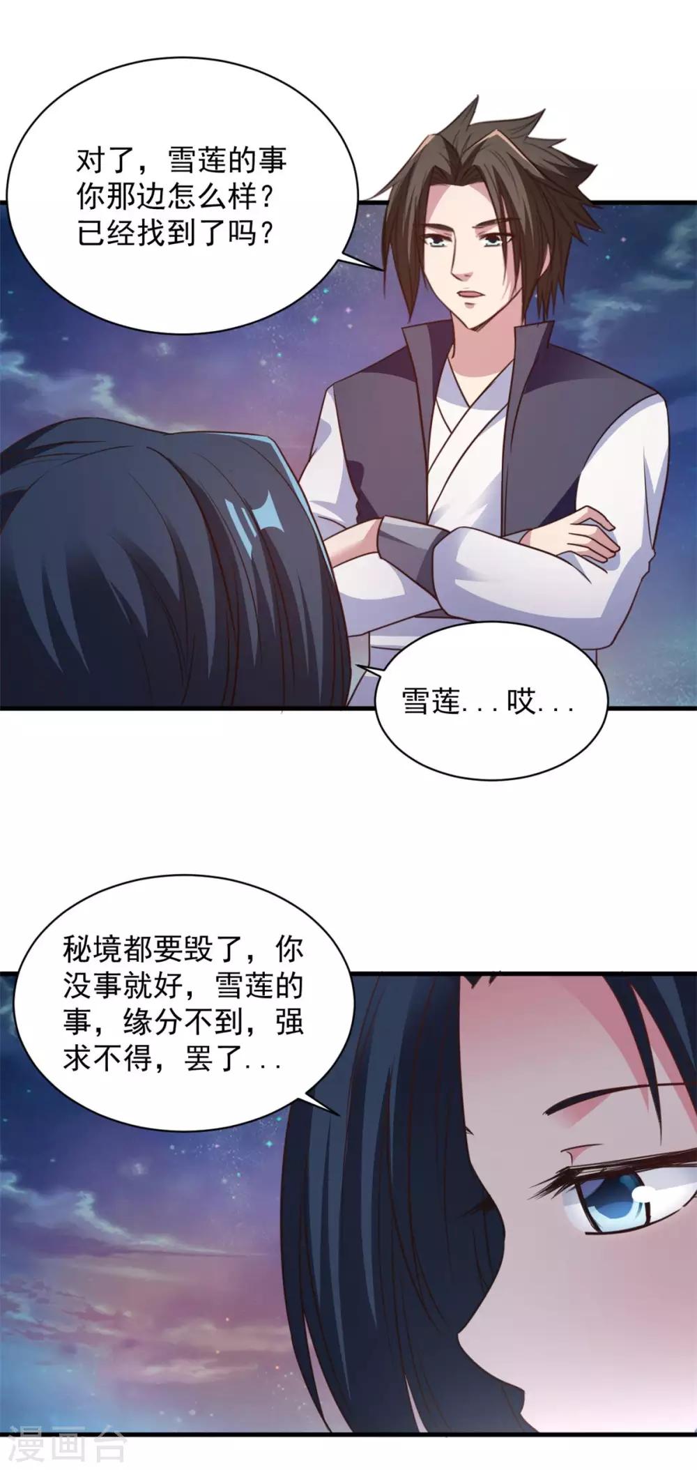 第80话 撕掉面纱-第80话