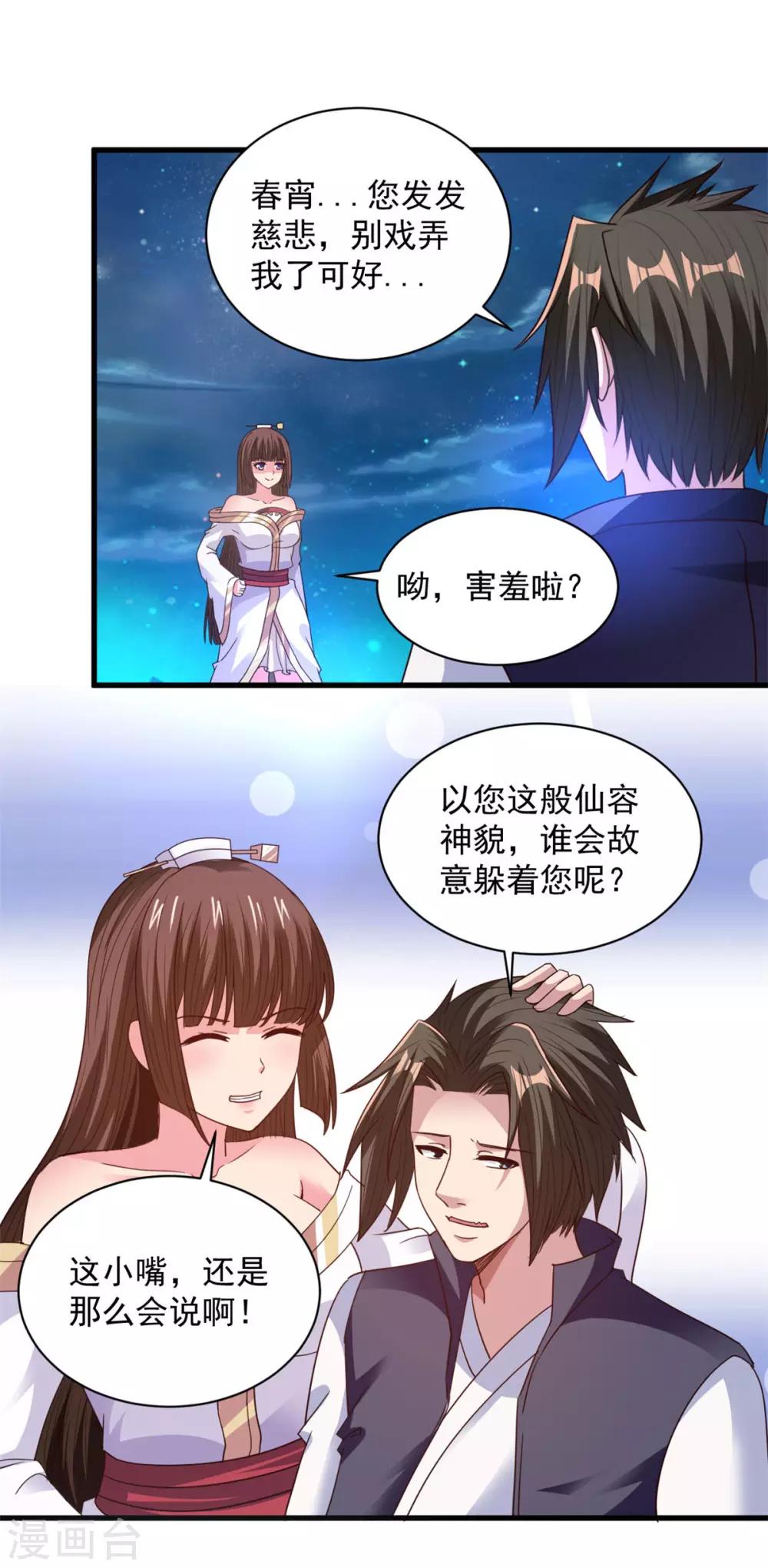 第86话 摸摸头-第86话
