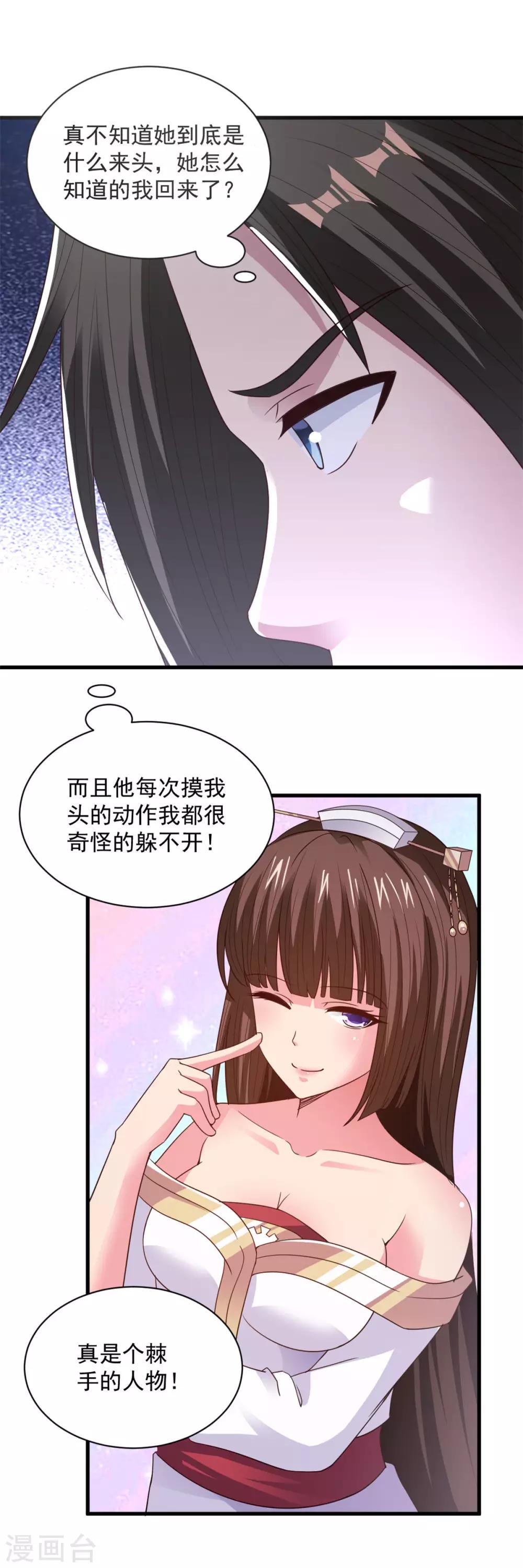 第86话 摸摸头-第86话