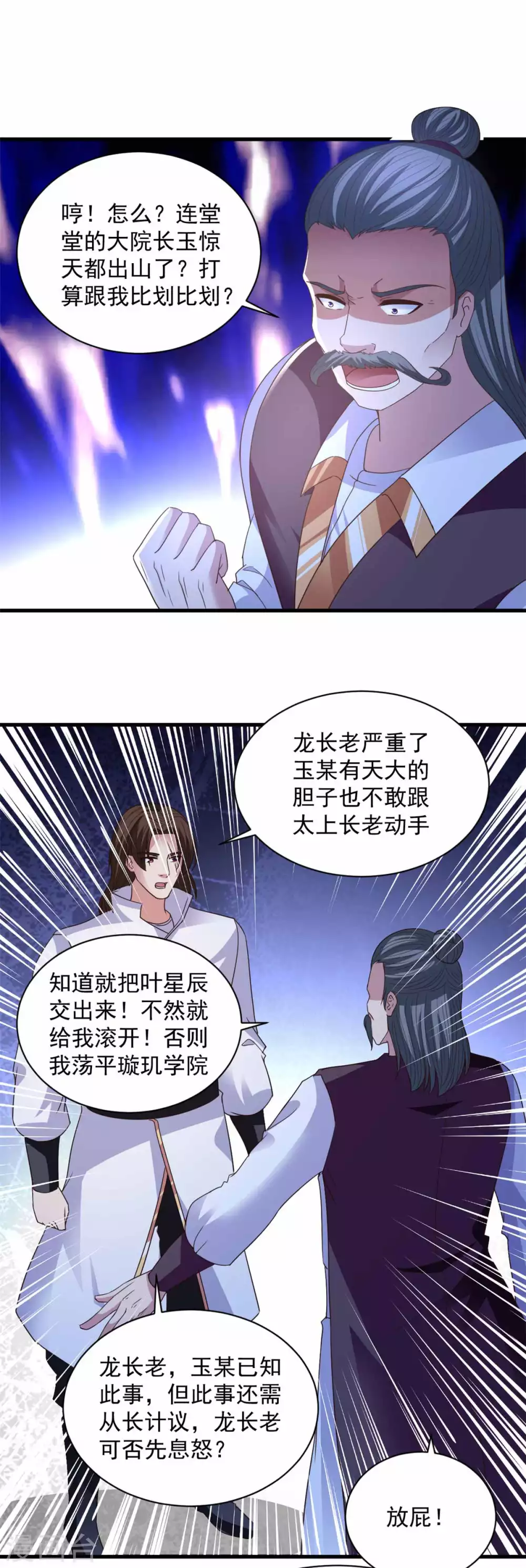 第90话 院长出战-第90话