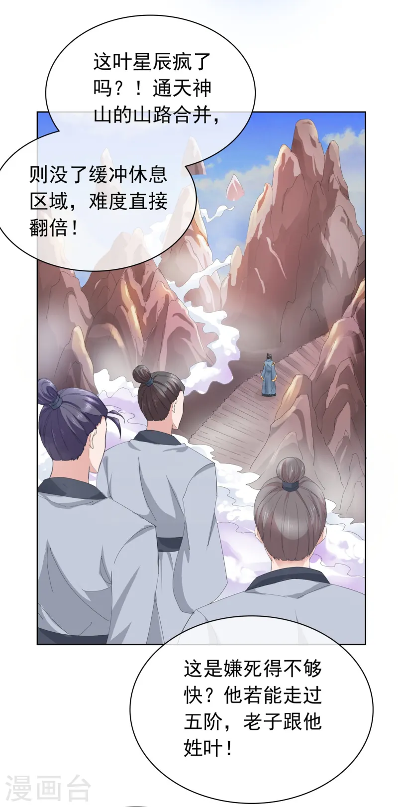 第94话 踏天三境-第94话