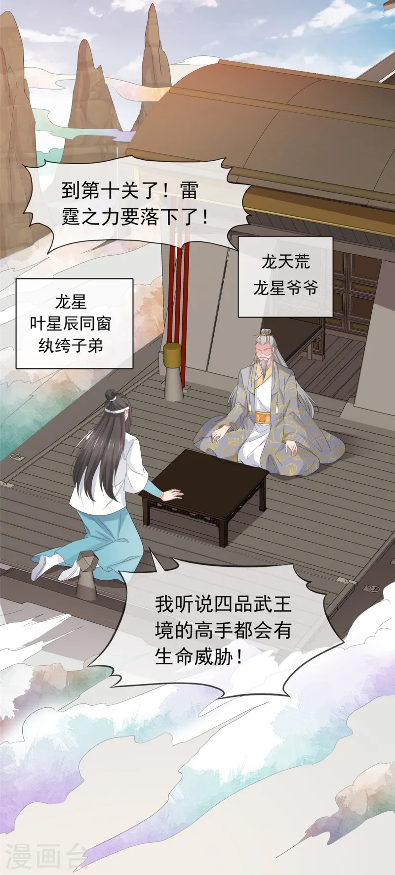 第94话 踏天三境-第94话