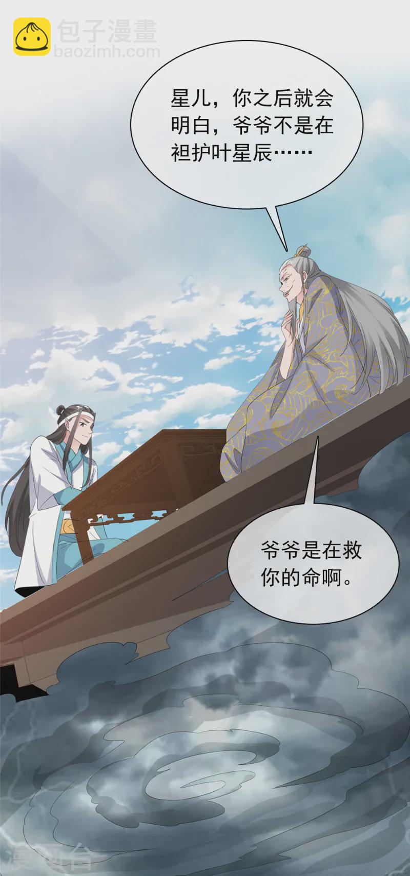 第94话 踏天三境-第94话