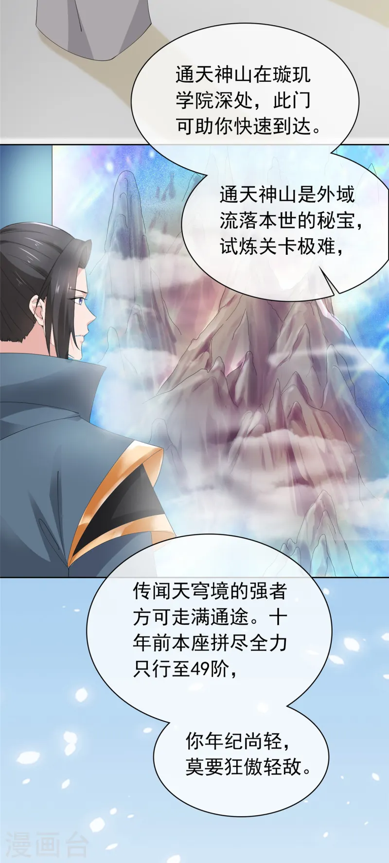 第94话 踏天三境-第94话